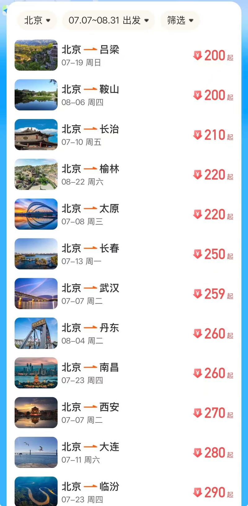 机票价格跳水 多航线比高铁还便宜