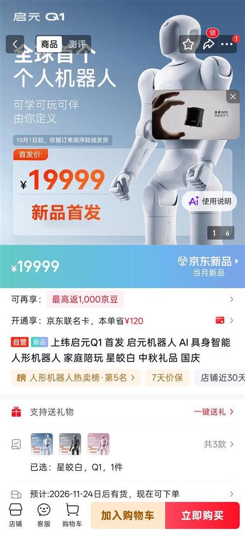 人形机器人越来越像手机了