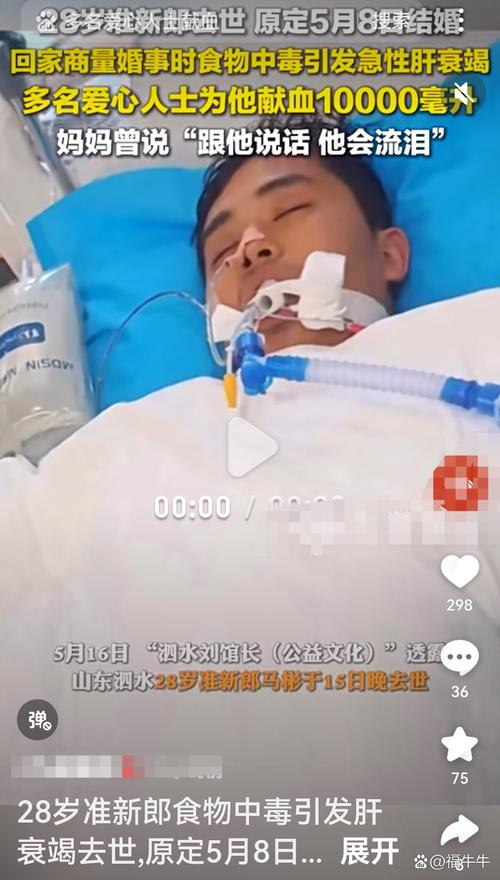 婚礼当天新郎离世 曾出现咽痛乏力症状