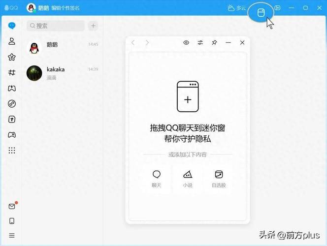 QQ上线防窥迷你窗功能