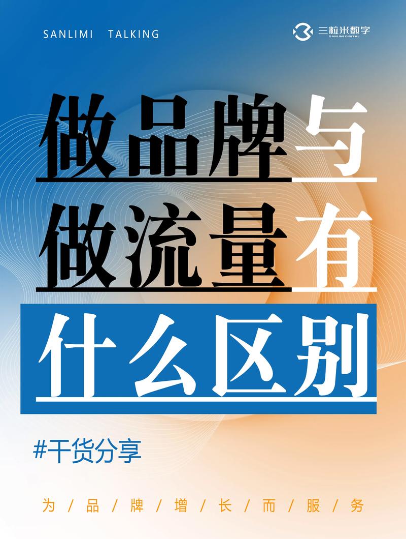 品牌营销莫贪一时流量