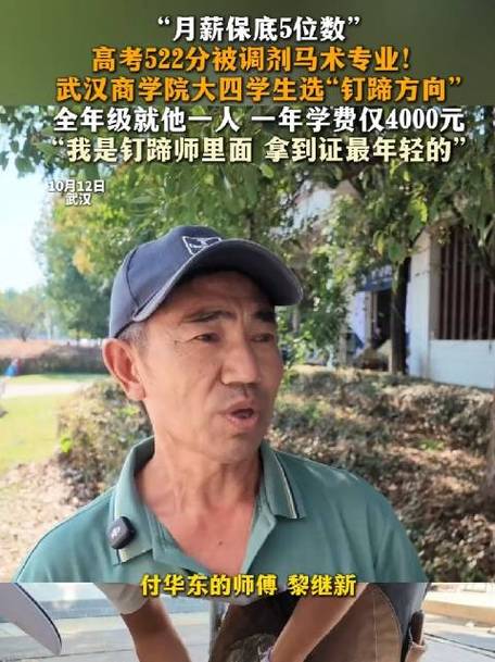 男生被调剂马术专业 专攻钉蹄方向
