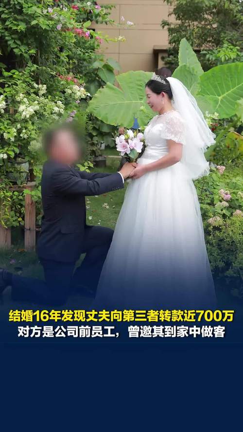 结婚16年丈夫转账700万给第三者,婚姻财产如何保障