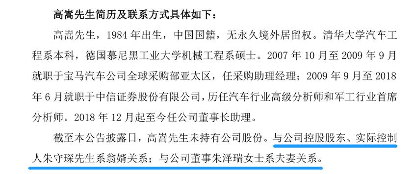 董事长女婿任助理8年后出任董秘