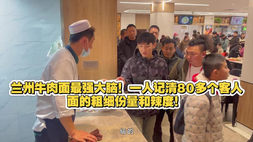 兰州牛肉面馆调汤师被称“最强大脑”