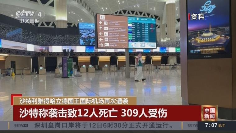 沙特机场遇袭后 中国游客连夜乘大巴撤离
