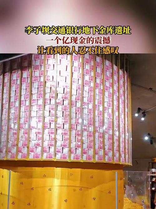 重庆李子坝地下金库藏一亿现钞