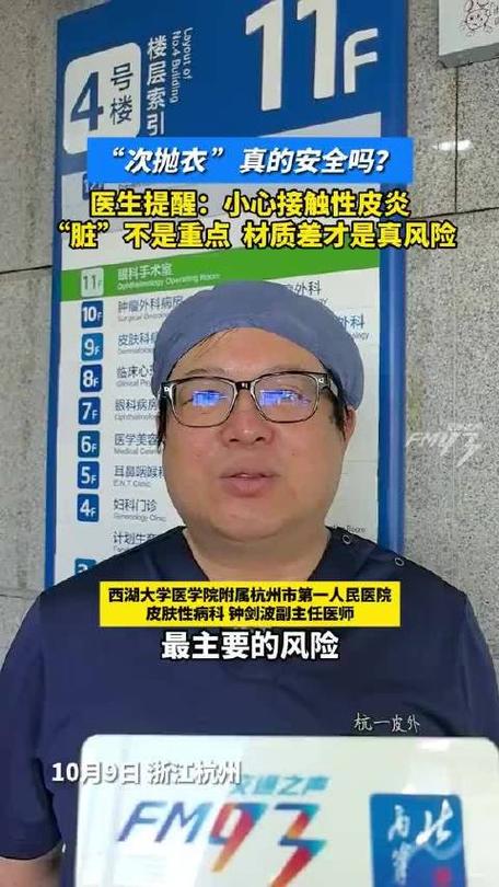 “次抛衣”走红引健康担忧 医生提醒敏感人群慎购
