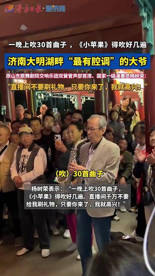 大明湖畔吹萨克斯的爷爷走红