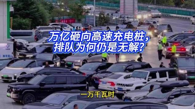 万亿砸向高速充电桩 排队为何仍无解