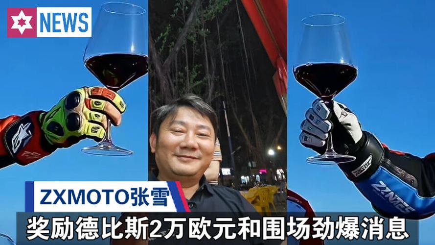 张雪宣布奖励德比斯2万欧元奖金