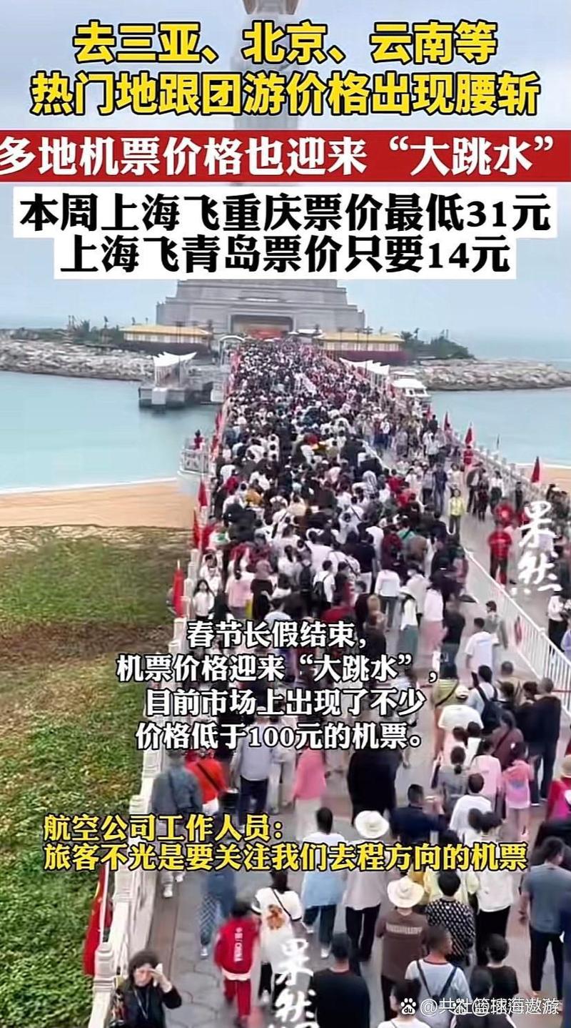 节后机票价格大幅回落