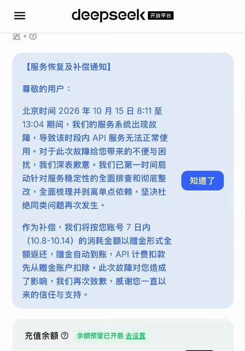 DeepSeek公布故障补偿方案