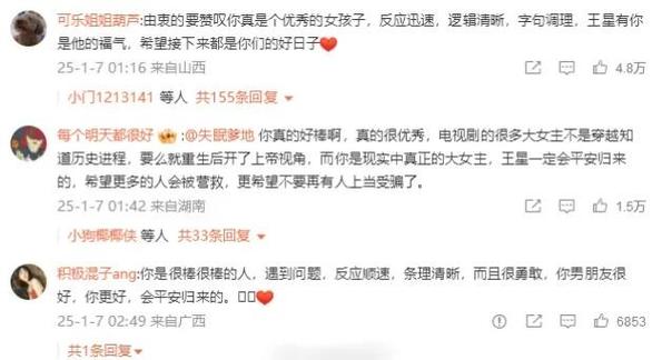 王星失联前向女友发暗号求救
