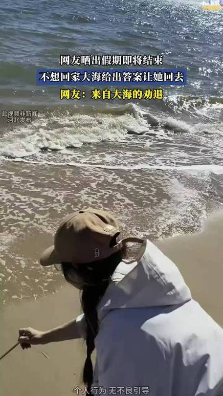 假期结束不想上班?大海给出的答案引共鸣