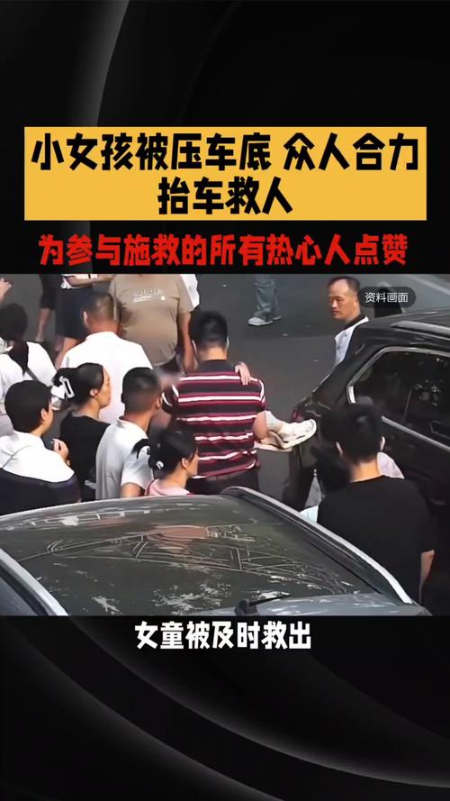 小孩被卷入车底 众人合力抬车施救