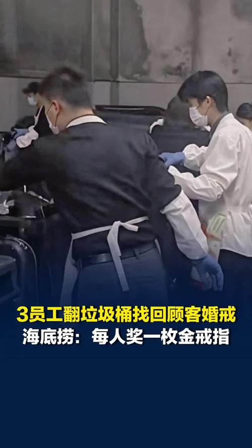 女子海底捞遗失婚戒 员工翻垃圾桶找回