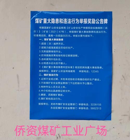 举报煤矿造假获奖励 安全生产举报机制受关注