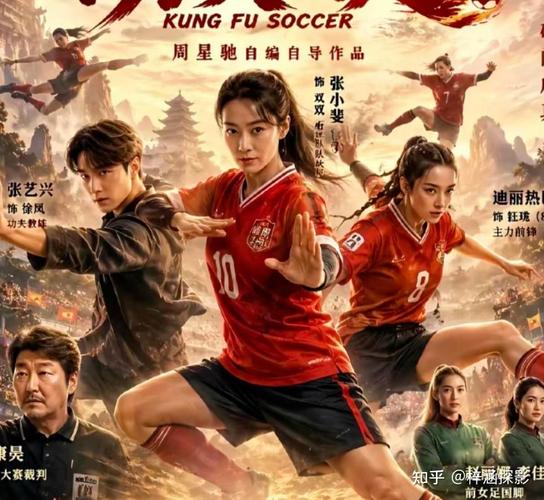 周星驰新作《功夫女足》来袭 功夫与足球再碰撞