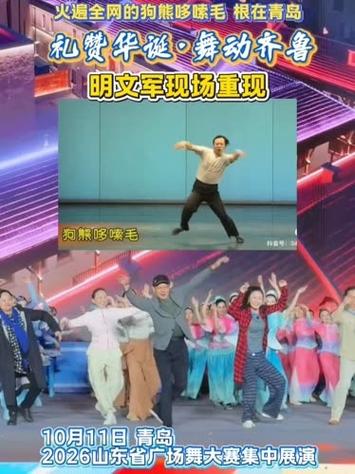 “狗熊哆嗦毛”本尊现身青岛 领跳广场舞