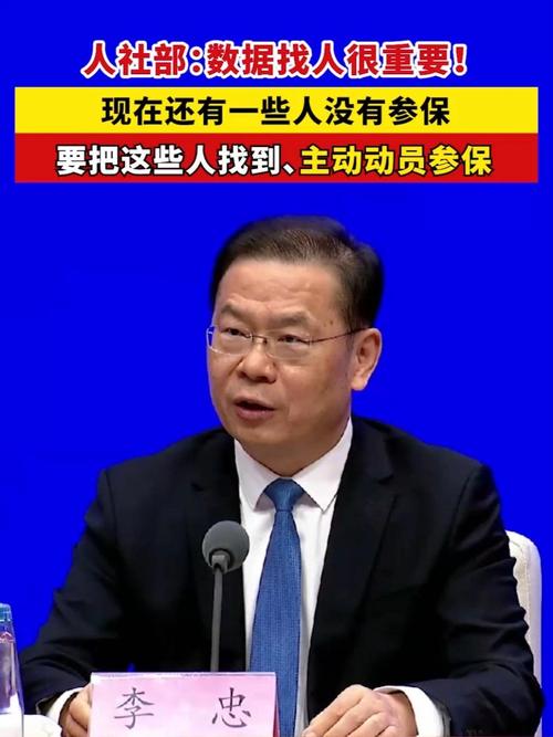 人社部推动未参保人员参保,扩大社保覆盖面