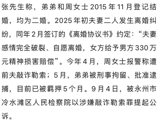 湖南一女局长被举报婚内出轨多人
