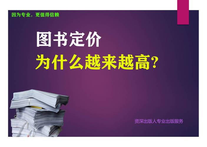 书价为何越来越高:新书定价中位数十年涨近七成