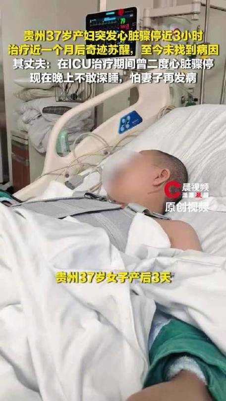 37岁女子产后心脏骤停3小时被救回