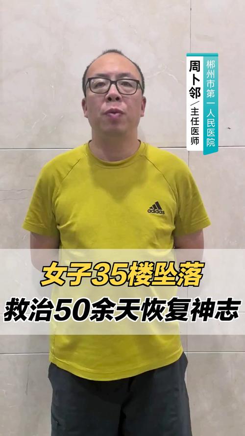 医生回顾长沙35楼坠落女子救治历程