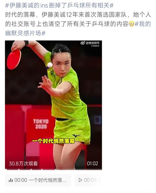 伊藤美诚落选国家队后清空社媒乒乓内容