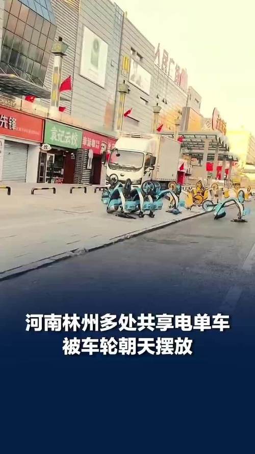 河南林州共享单车被倒置摆放 运营方加强巡查