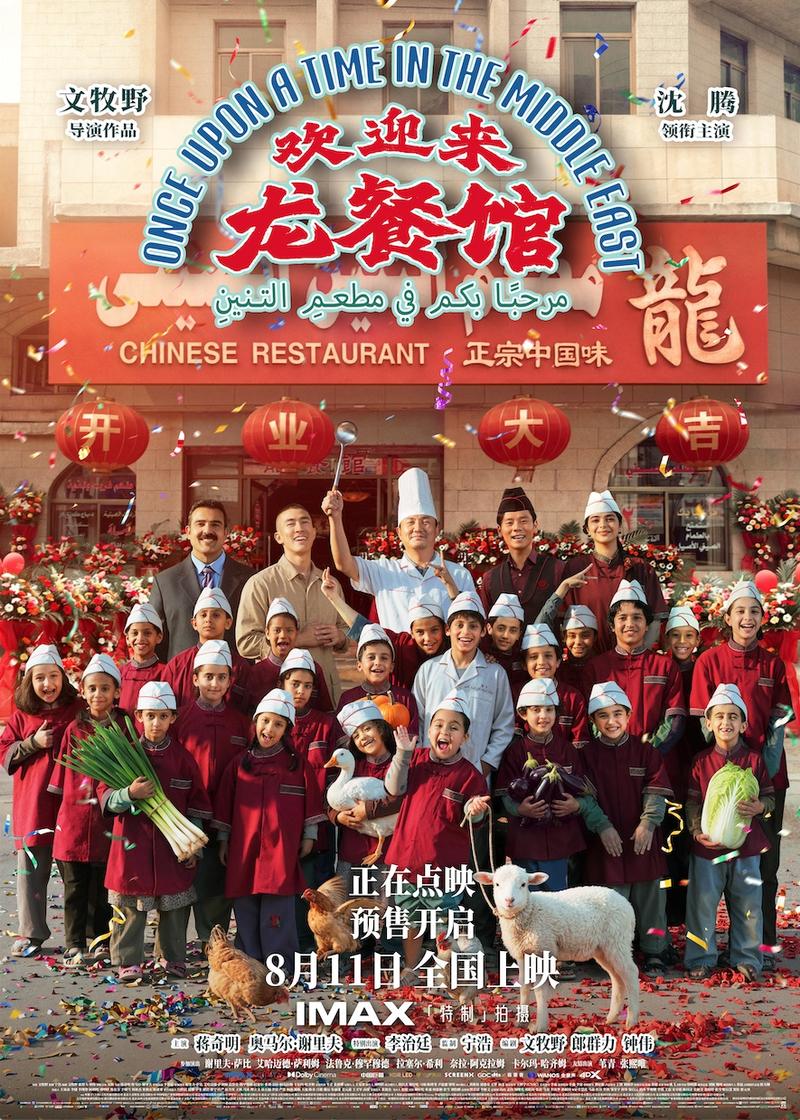《欢迎来龙餐馆》:沈腾蒋奇明演绎中餐馆海外故事