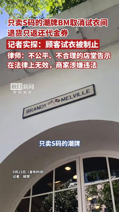 只卖S码的潮牌取消试衣间,买衣只能靠猜?