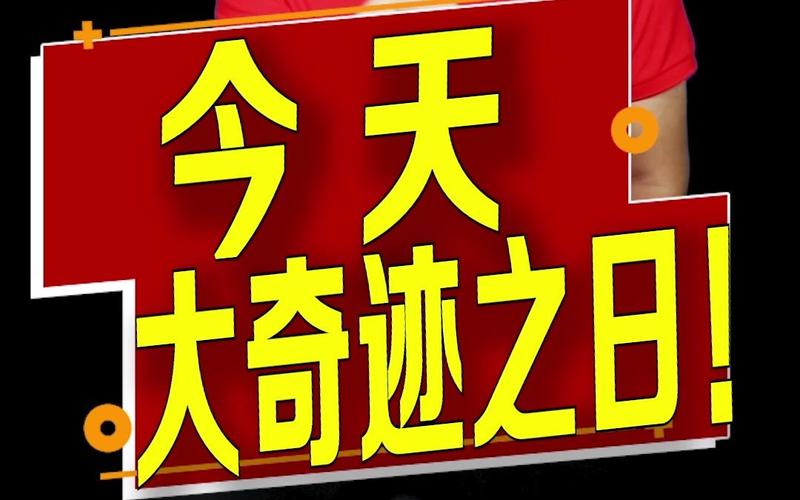 A股上演“大奇迹日” 沪指尾盘翻红重回3800点