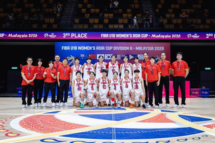 U18女篮亚洲杯中国队大胜韩国获季军