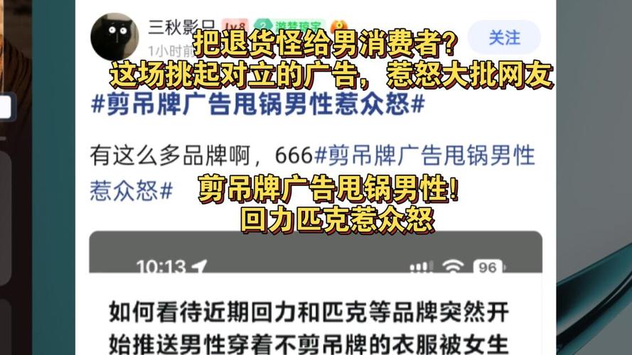 “剪吊牌”玩梗广告引争议 被指不尊重退货权益