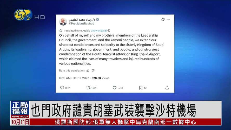 四国联合谴责胡塞武装袭击沙特