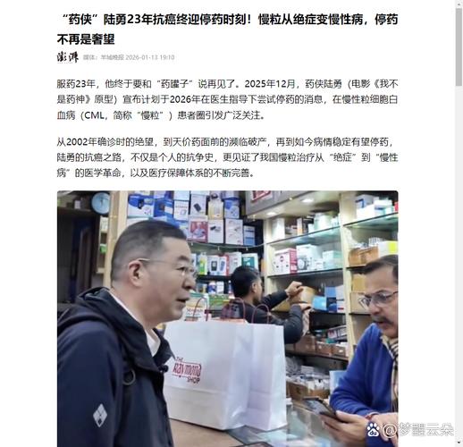 《我不是药神》原型陆勇即将停药