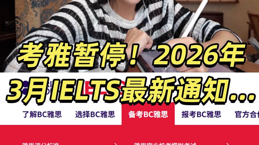 雅思考试突发大范围停考 官方全额退费