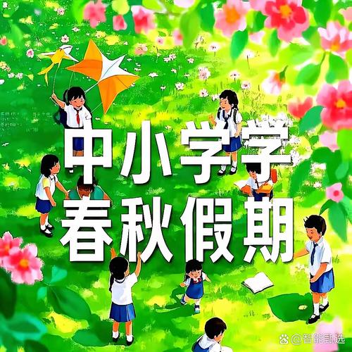 中小学春秋假多地官宣 家长看护难题待解
