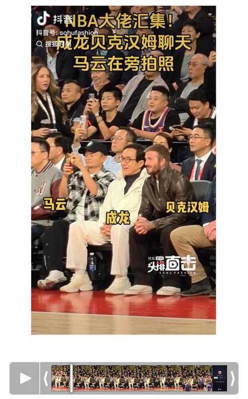 贝克汉姆王濛成龙马云现身NBA中国赛