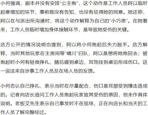 女生玩剧本杀耳骨断裂 双方未达成一致