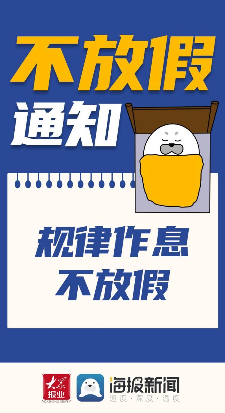 国庆假期结束，接下来三个月无法定假期