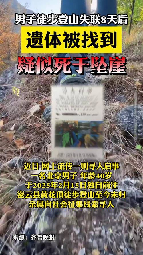男子独自徒步失联两年后遗体被找到