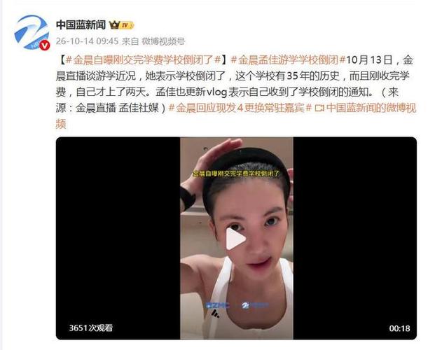 金晨游学遇学校倒闭，刚交学费仅上两天课