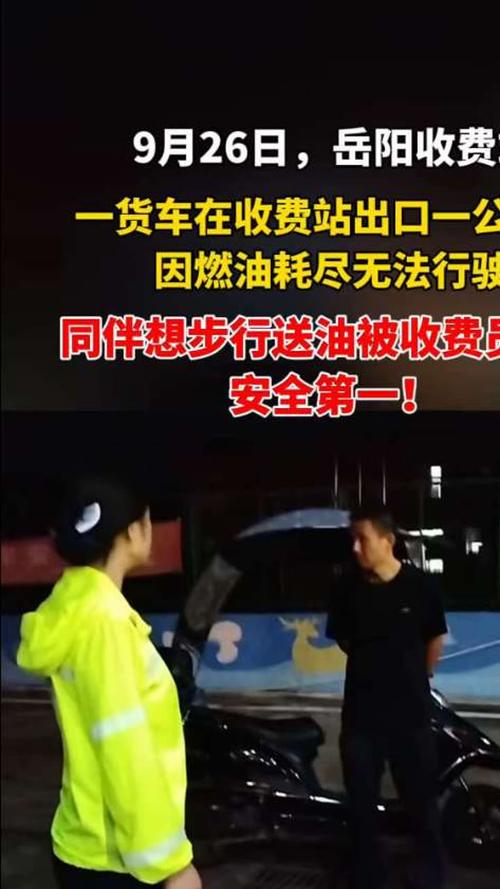 离加油站20米燃油耗尽 车主求助被拒