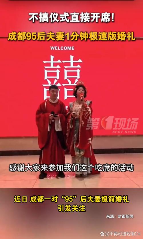 95后姑娘办“四无婚礼” 讲三句话直接开席