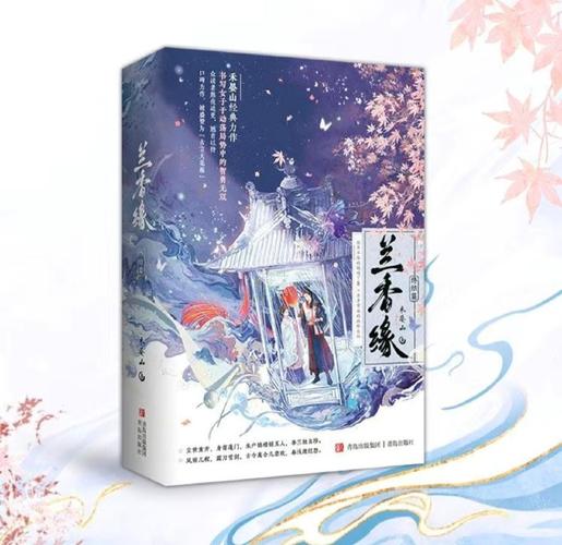 兰香缘:重生丫鬟的四朵桃花引热议
