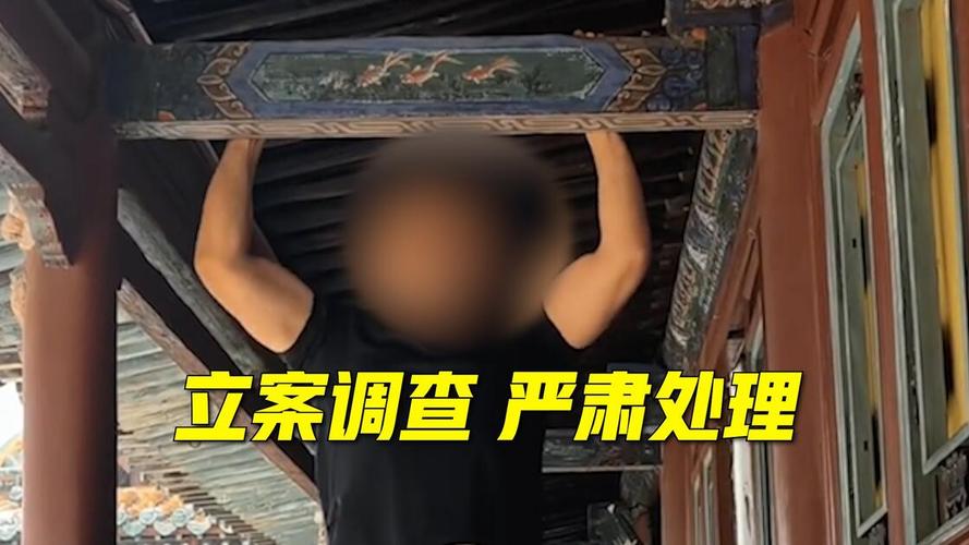 男子悬空寺横梁做引体向上被立案