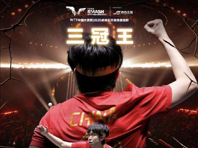 国乒中国大满贯失三冠 首次无缘包揽五冠